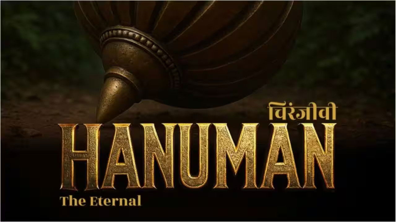 Chiranjeevi Hanuman: The Eternal Movie Screenshot 1