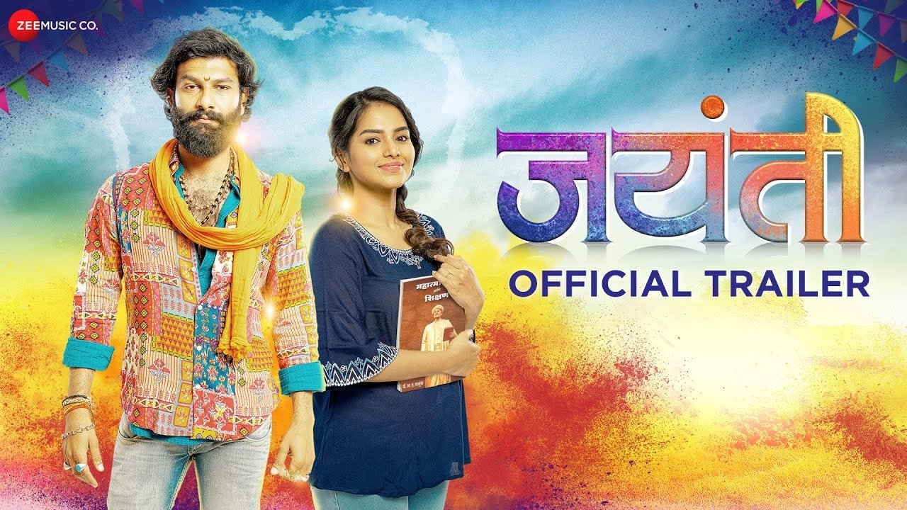 Jayanti Movie Screenshot 1