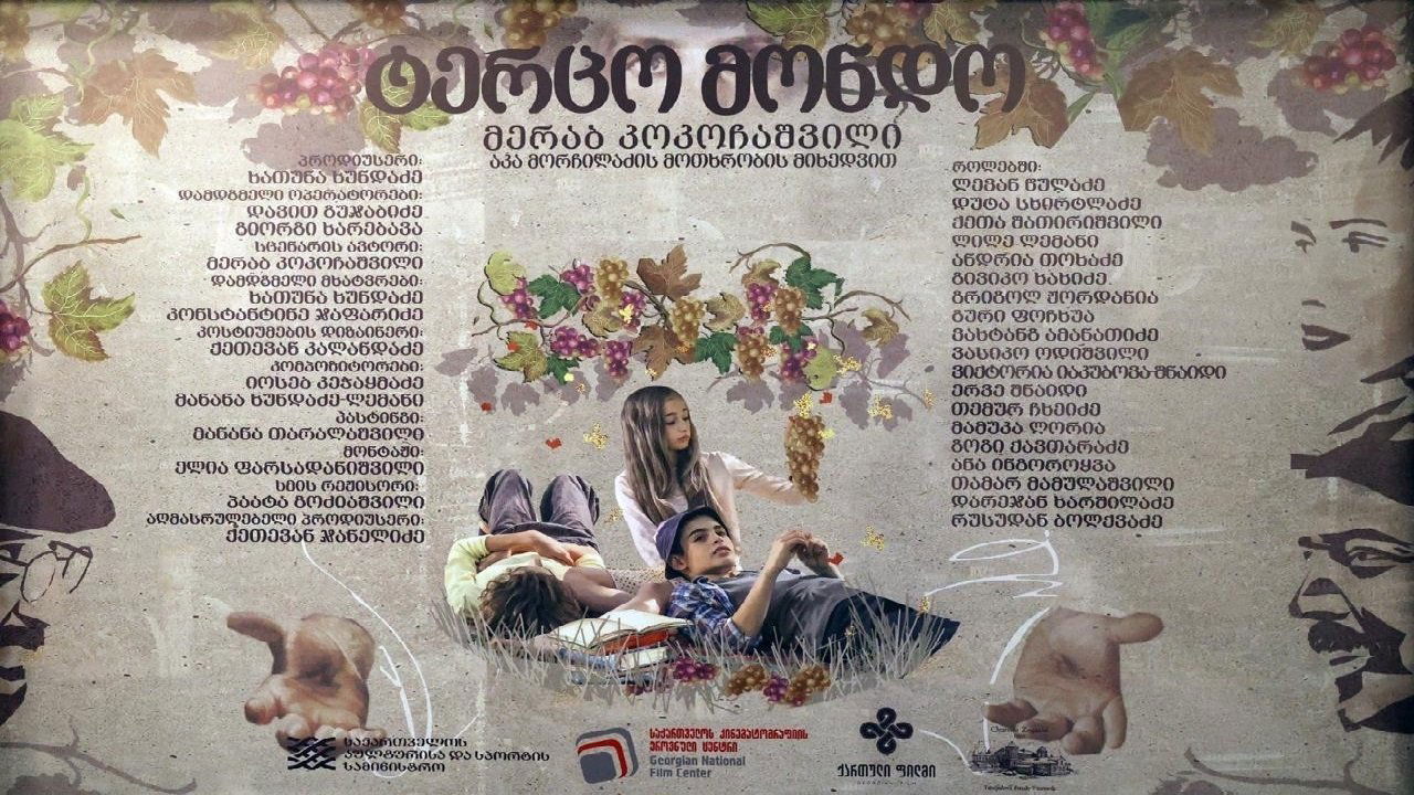 Terzo Mondo Movie Screenshot 1