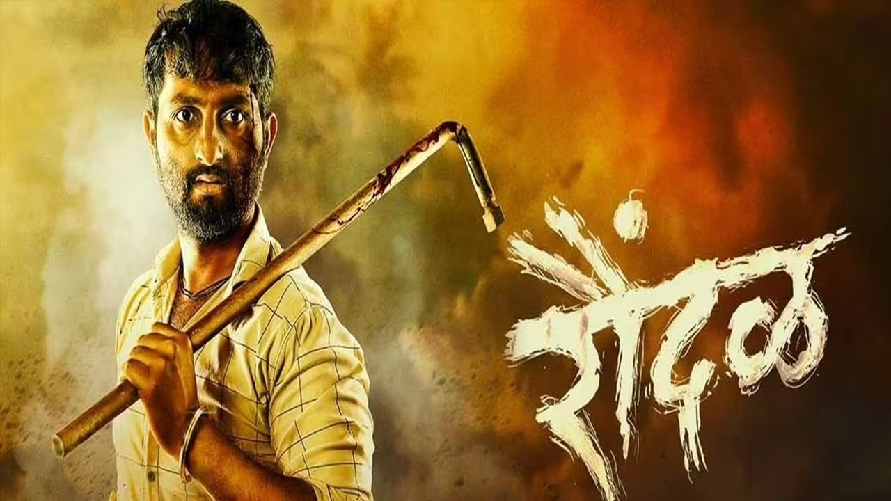 Raundal Movie Screenshot 1