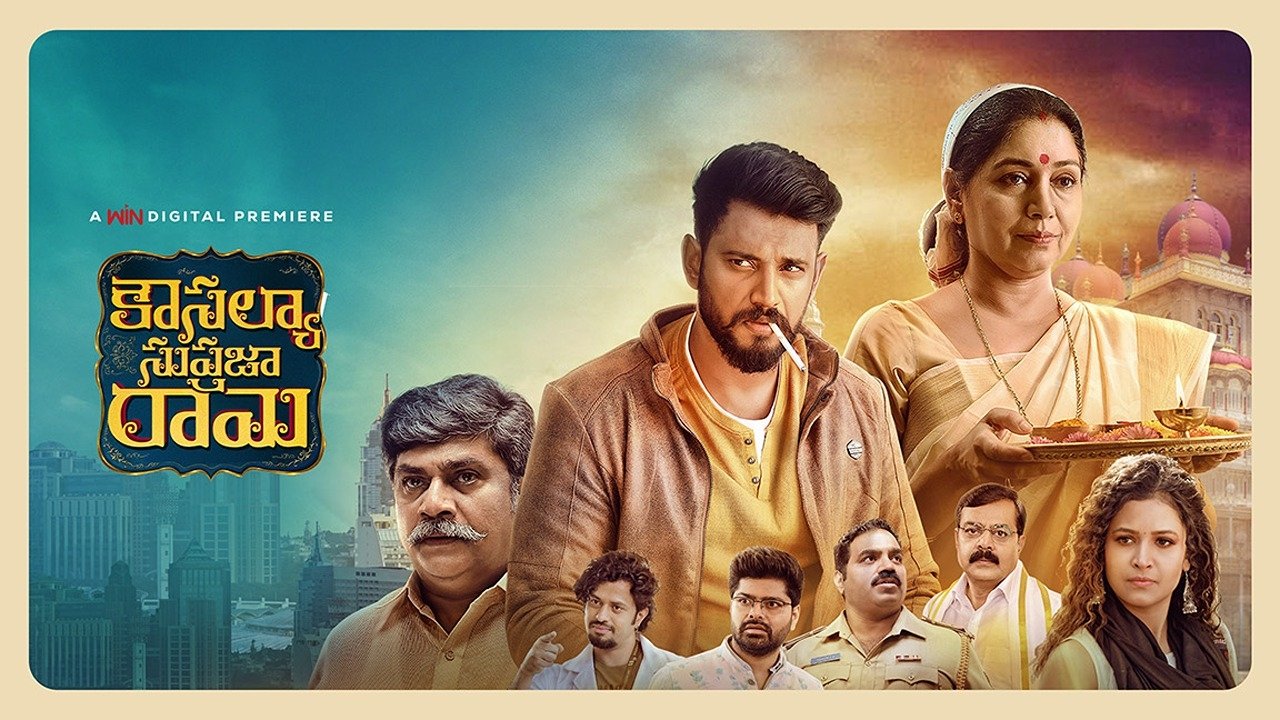 Kousalya Supraja Rama Movie Screenshot 1