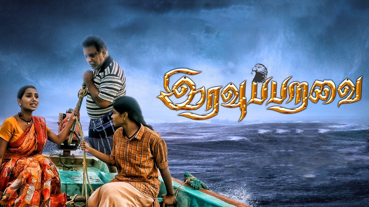 Iravu Paravai Movie Screenshot 1
